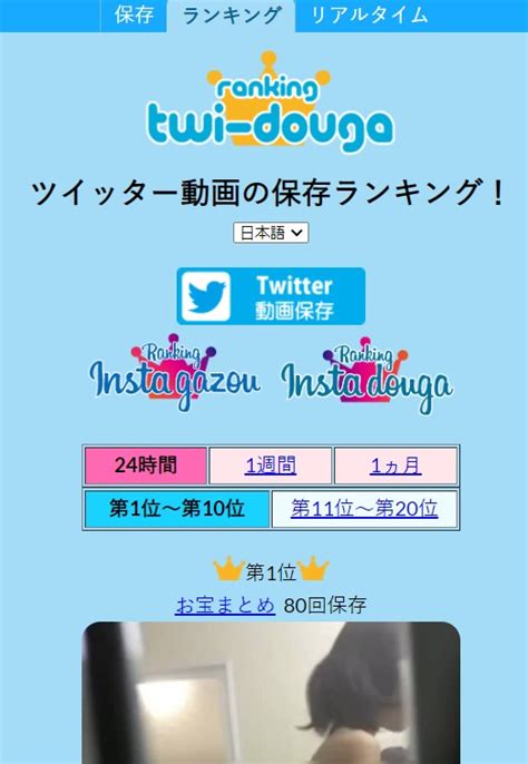 twitter 動画保存ランキン|Twitter動画保存ランキング サイトまとめ7選と、Twitter動画の保。